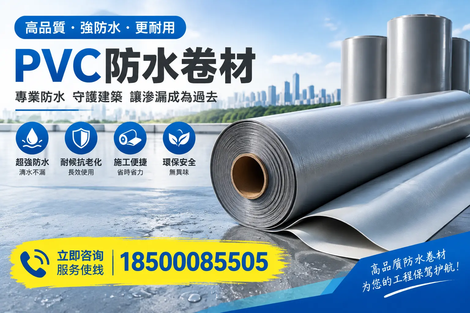 PVC防水卷材的市场价格走向,沈阳消费者的参考指南