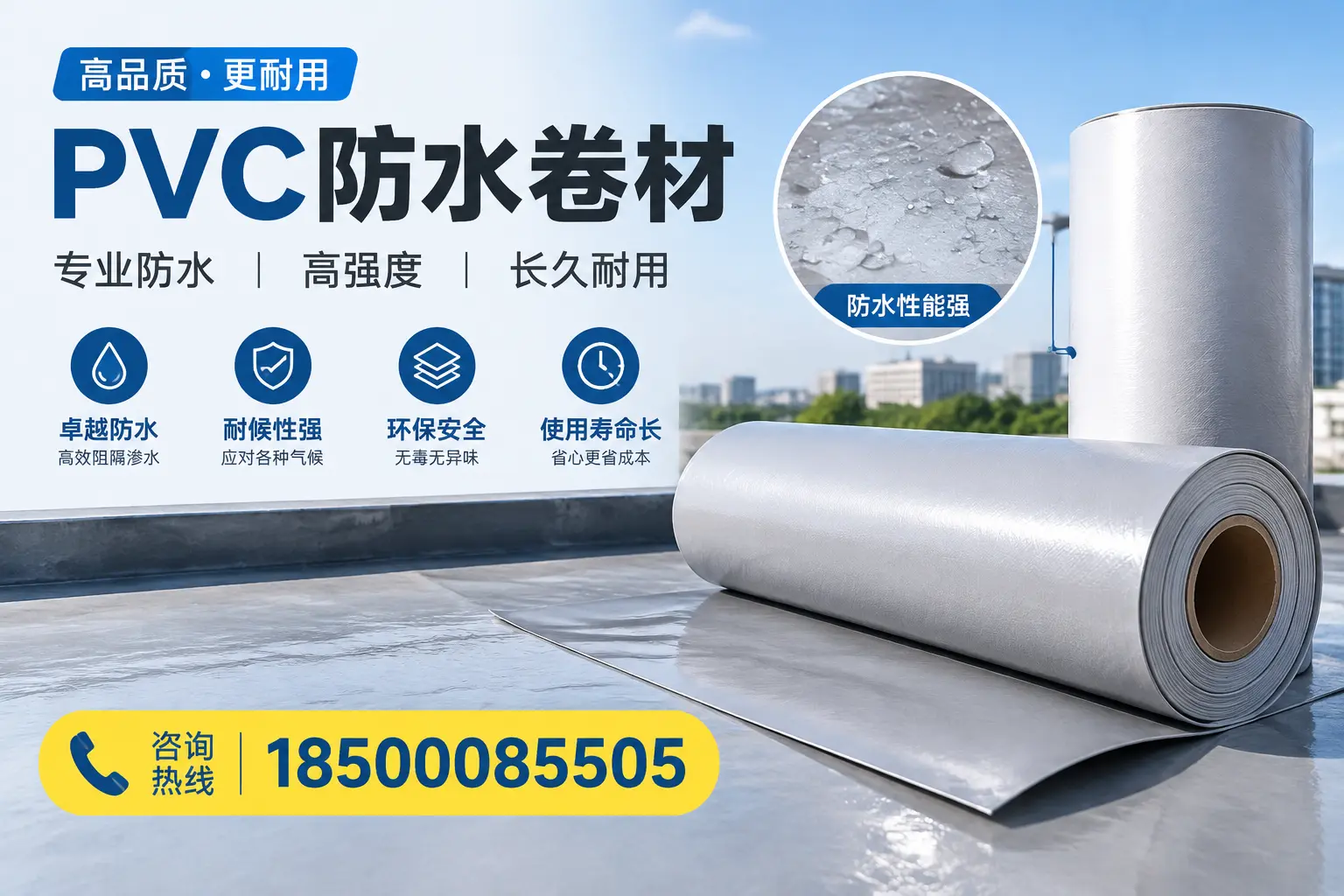PVC防水卷材的安装方法与注意事项,沈阳用户必看