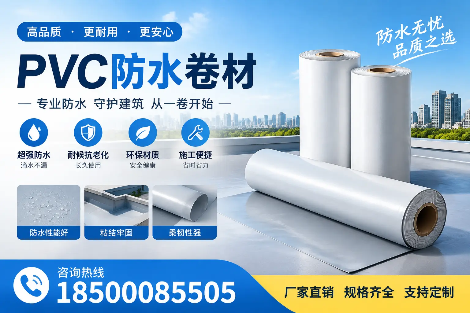 选择pvc防水卷材时,沈阳用户的常见疑问